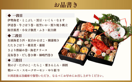 おせち料理 【寿】 三段重と焼鯛 （4～5人前） 【2026年12月31日着】※12月24日迄に入金確認で12月31日着発送