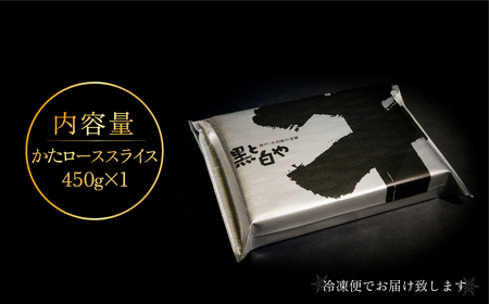 神戸牛すき焼き（かたロース）450g ふるさと納税 牛肉 ブランド和牛 国産 和牛 神戸牛 神戸ビーフ すき焼き かたロース 兵庫県 神戸 川西 川西市