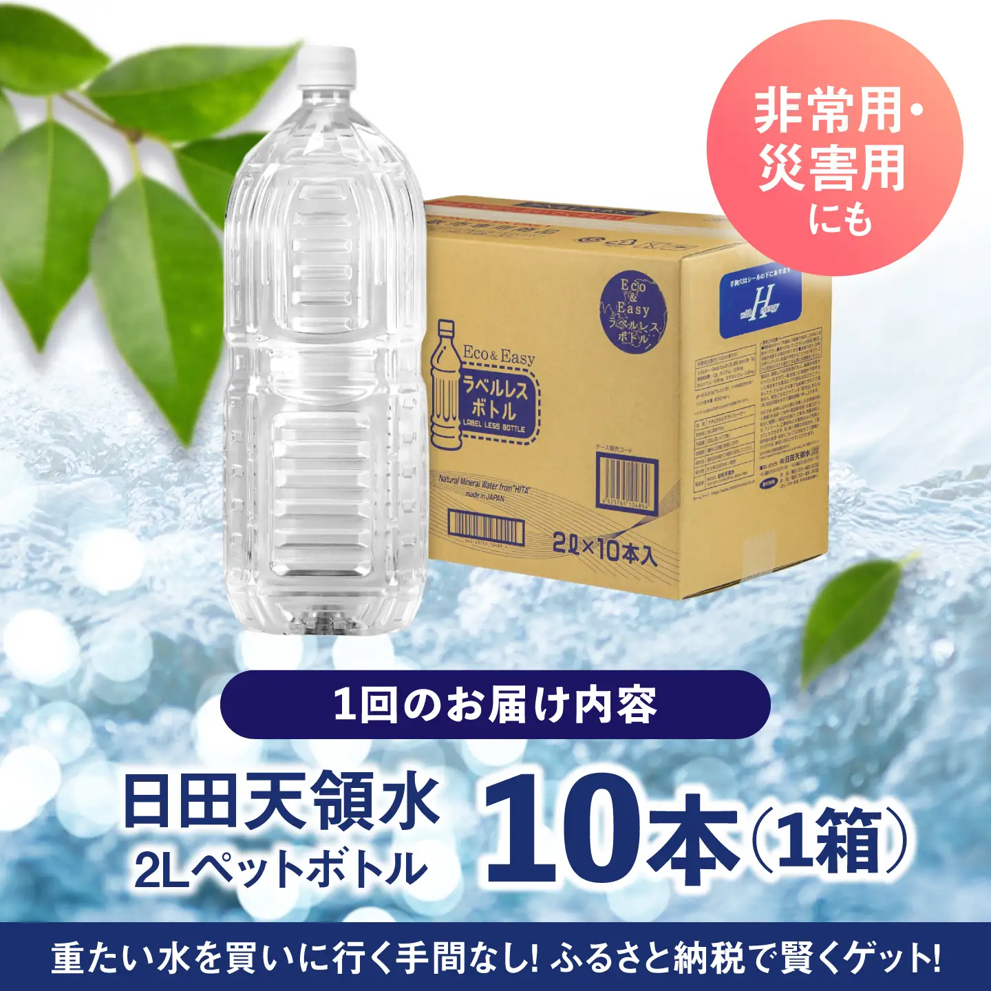 【全3回定期便】日田天領水(ラベルレス) 2L×10本 天然水 備蓄 防災 ミネラルウォーター シリカ [AREG056]