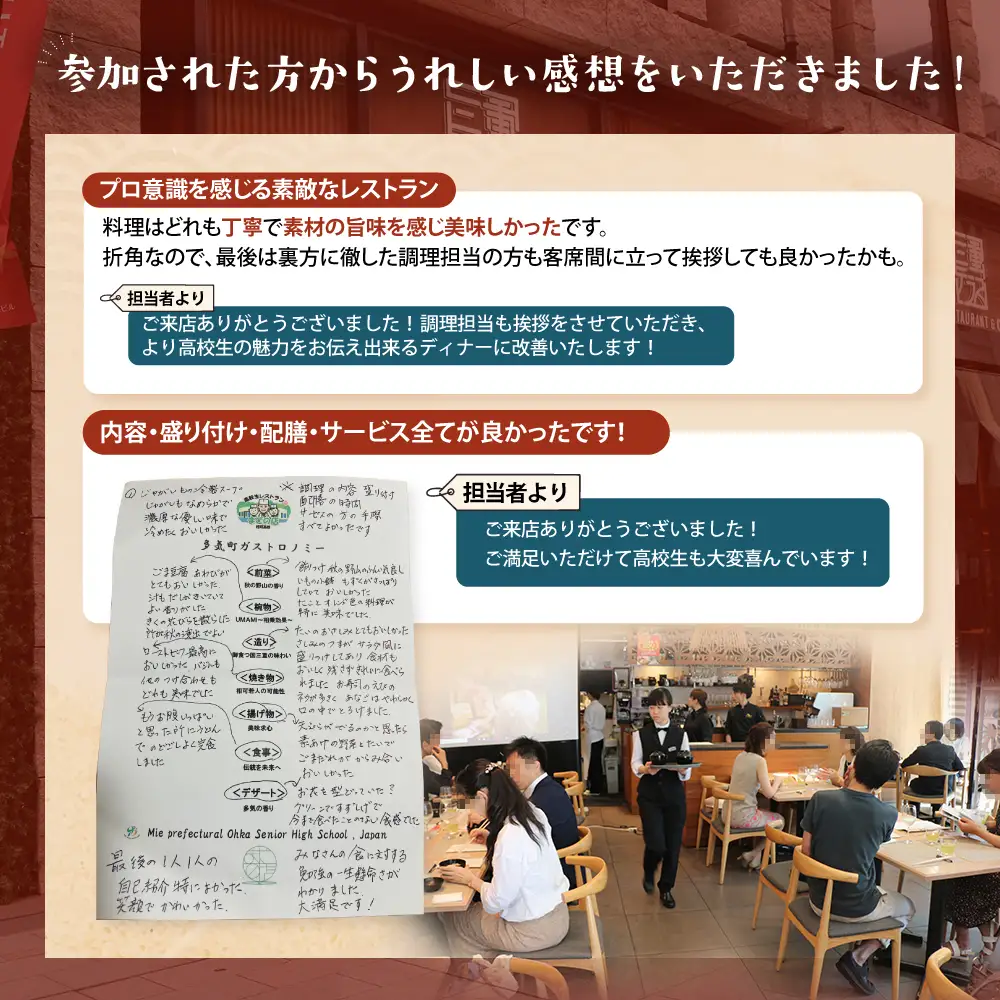 限定11組【9月22日(火)限定開催】出張高校生レストラン スペシャルディナー ペアお食事券