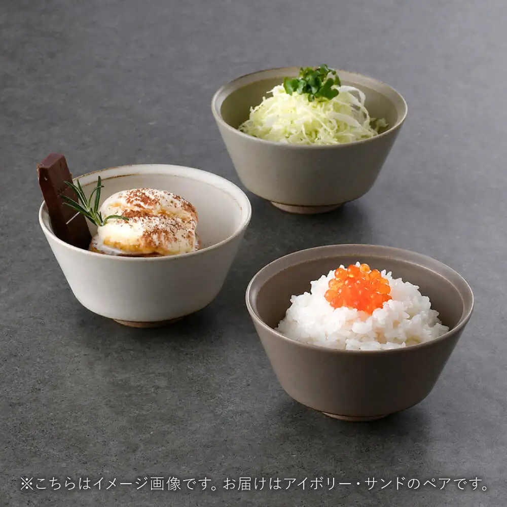 【波佐見焼】kadテラ 飯碗（小）ペア アイボリー・サンド【NISHIYAMAJAPAN】[CB134]