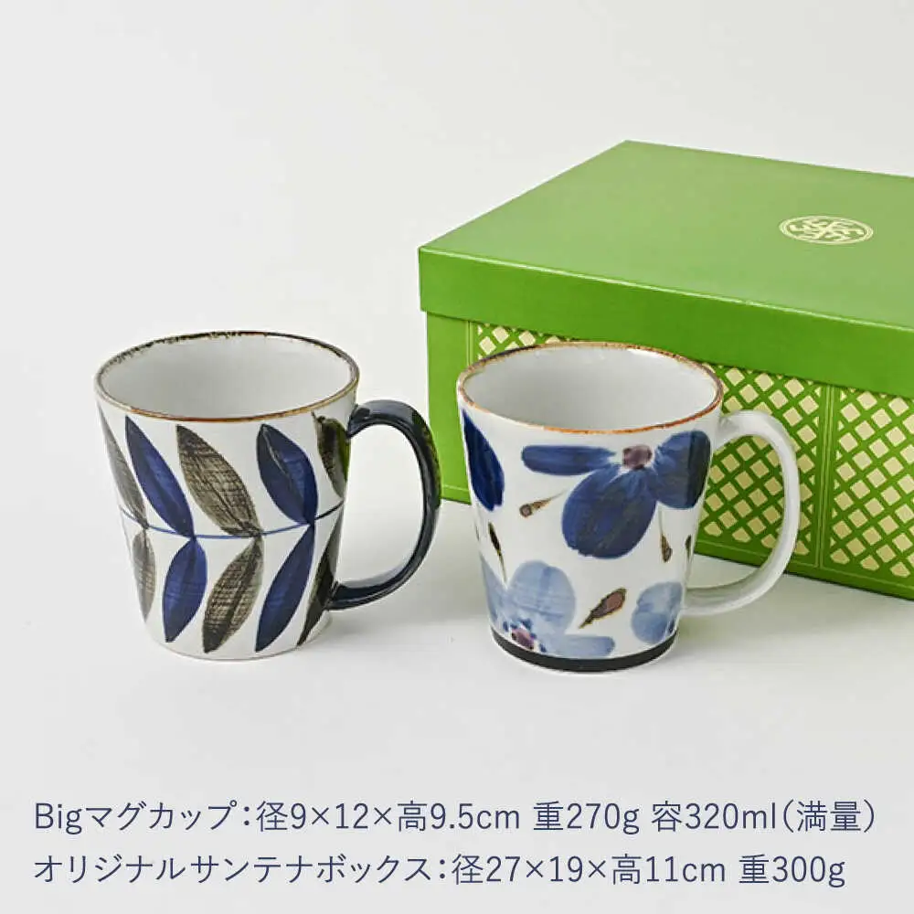 【波佐見焼】【当店オリジナルボックス】 ペアマグカップ サンテナボックス入り リーフ・花々【福田陶器店】[PA370]
