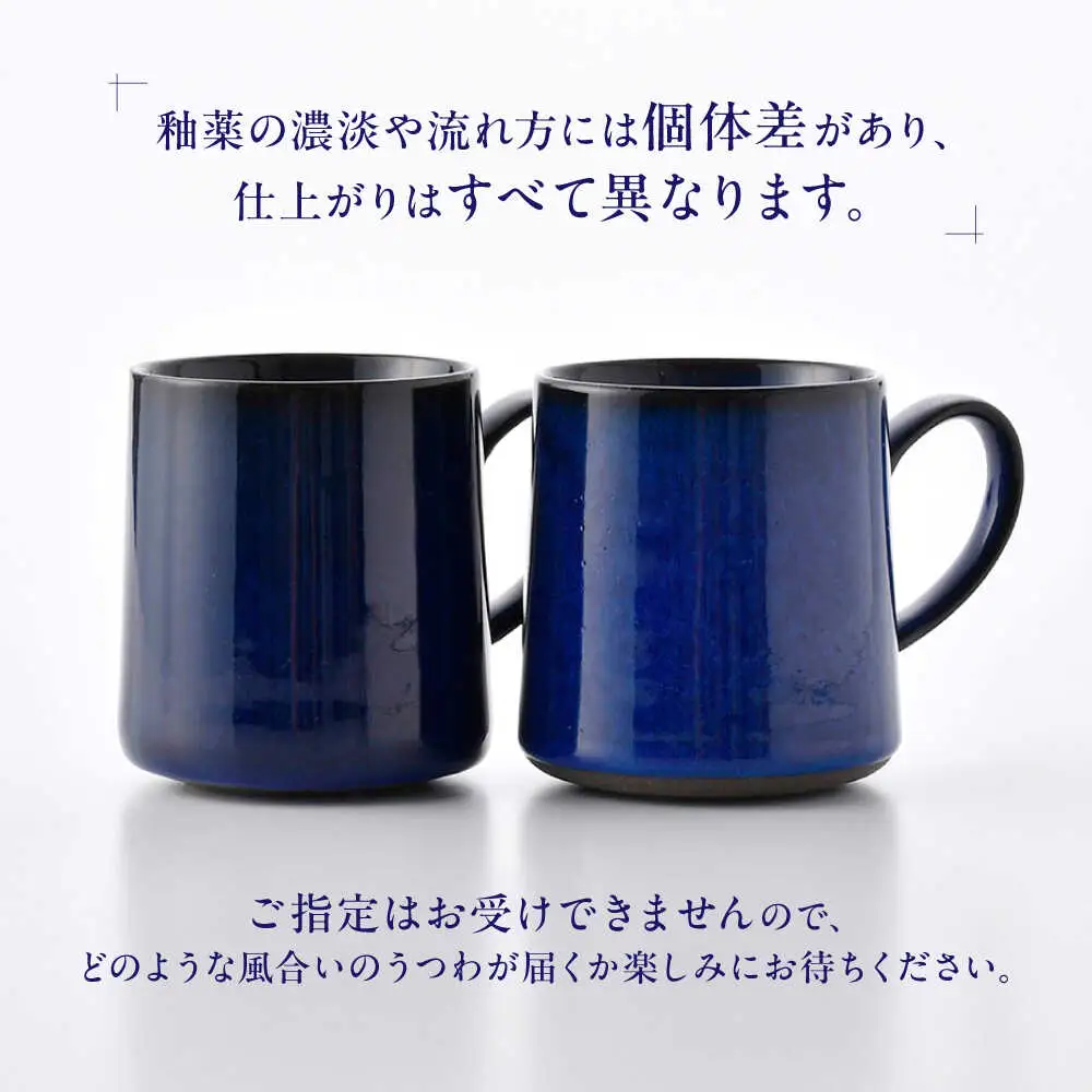 【波佐見焼】青釉流し マグカップ 2個セット【光春窯】[XD112]