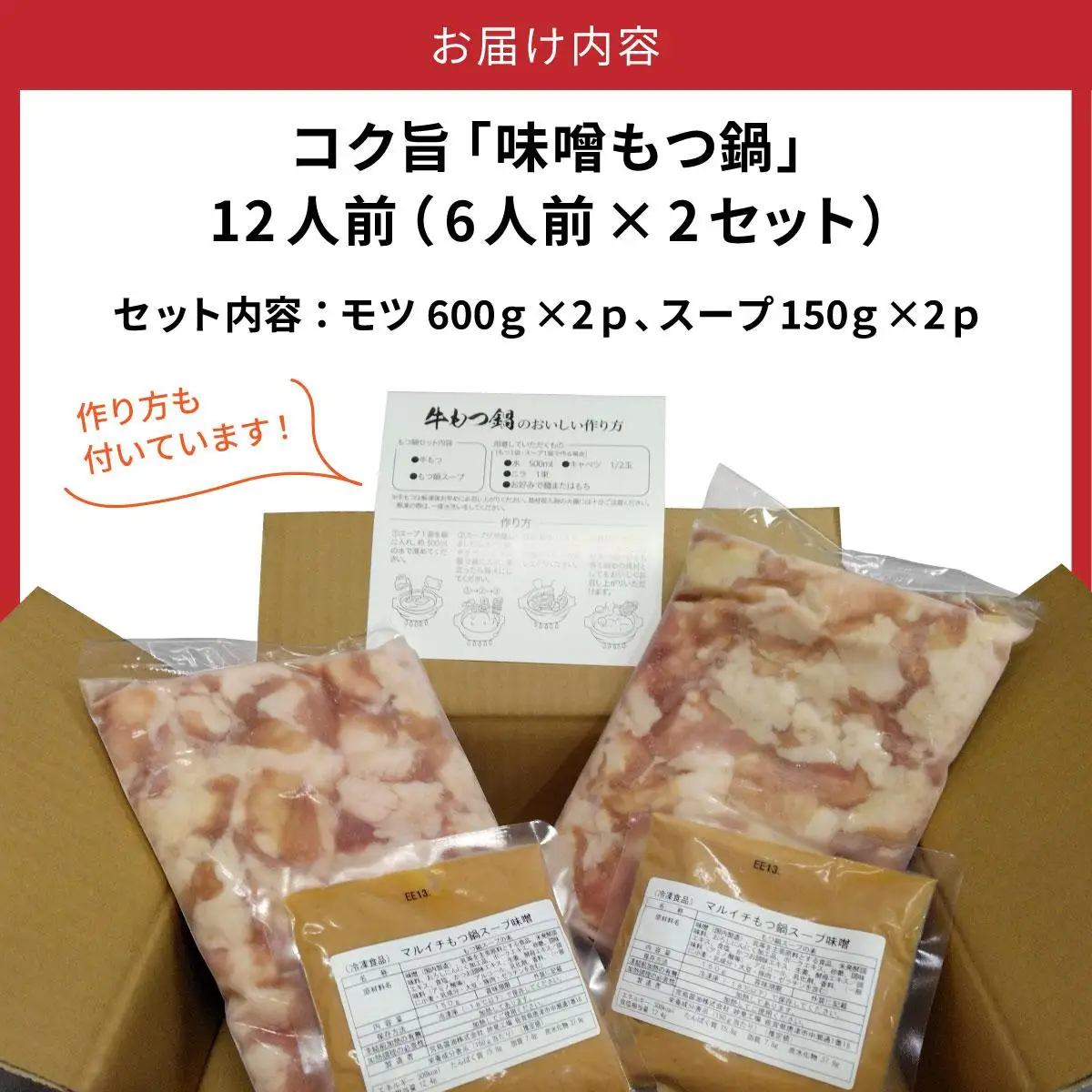 もつ鍋 最短翌日配送！味噌もつ鍋 12人前 CM003