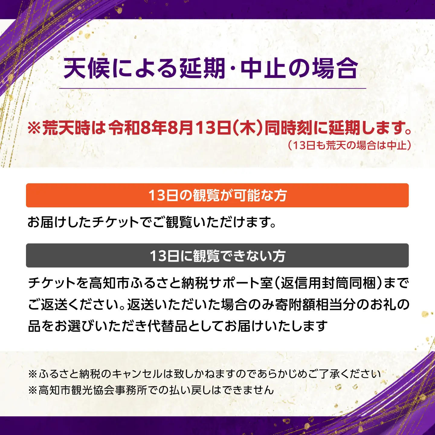 第76回 高知市納涼花火大会 観覧チケット（パイプ椅子席・Bブロック）/ 高知市観光 旅行 イベント 花火 夏レジャー 【公益社団法人高知市観光協会】 [ATEC003]