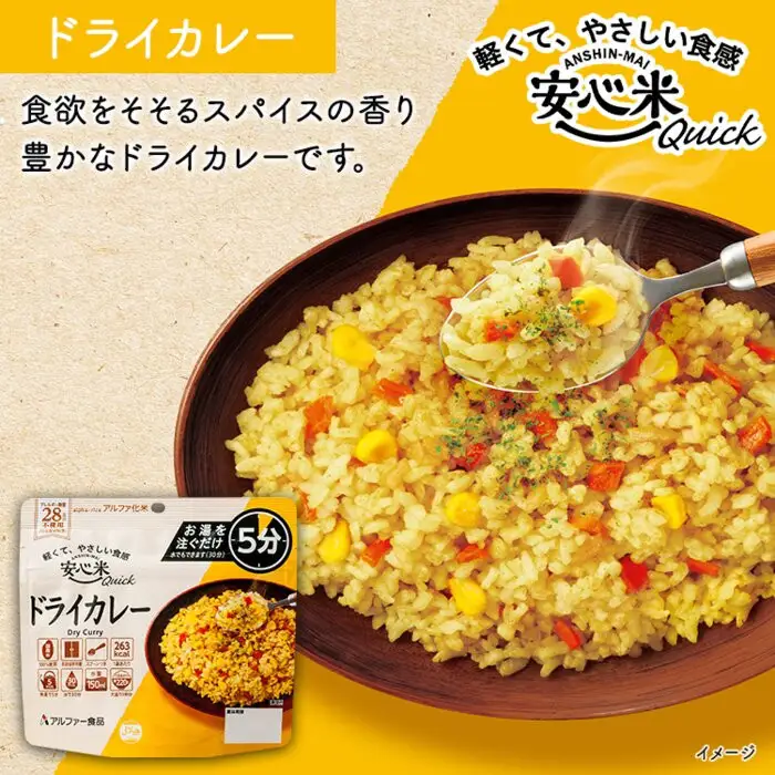 お湯を注いで5分でご飯_9食3日分+お菓子付き【安心米クイック】非常食/防災 備蓄 長期保存 アルファ化米/食物アレルギー対応 非常食