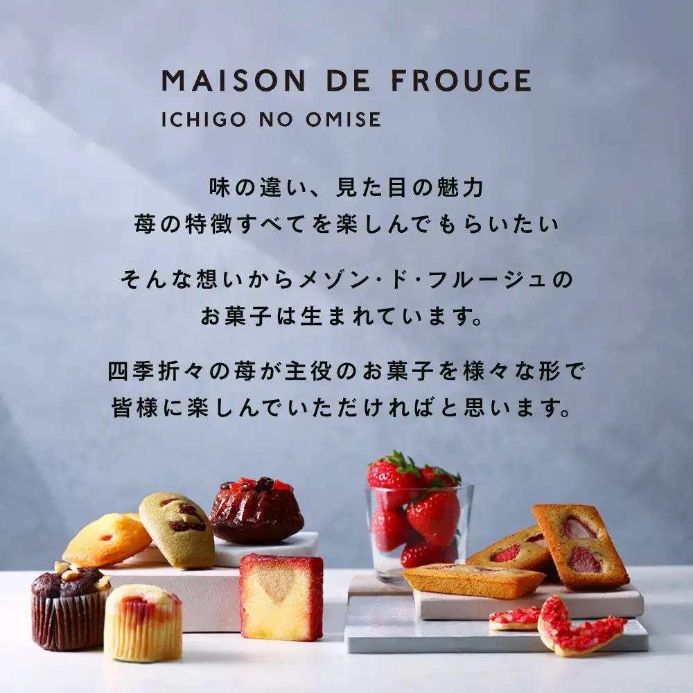 【MAISON DE FROUGE】季節の自家製いちごジャム 2種・各100g｜京都 いちごスイーツ専門店 人気セット
