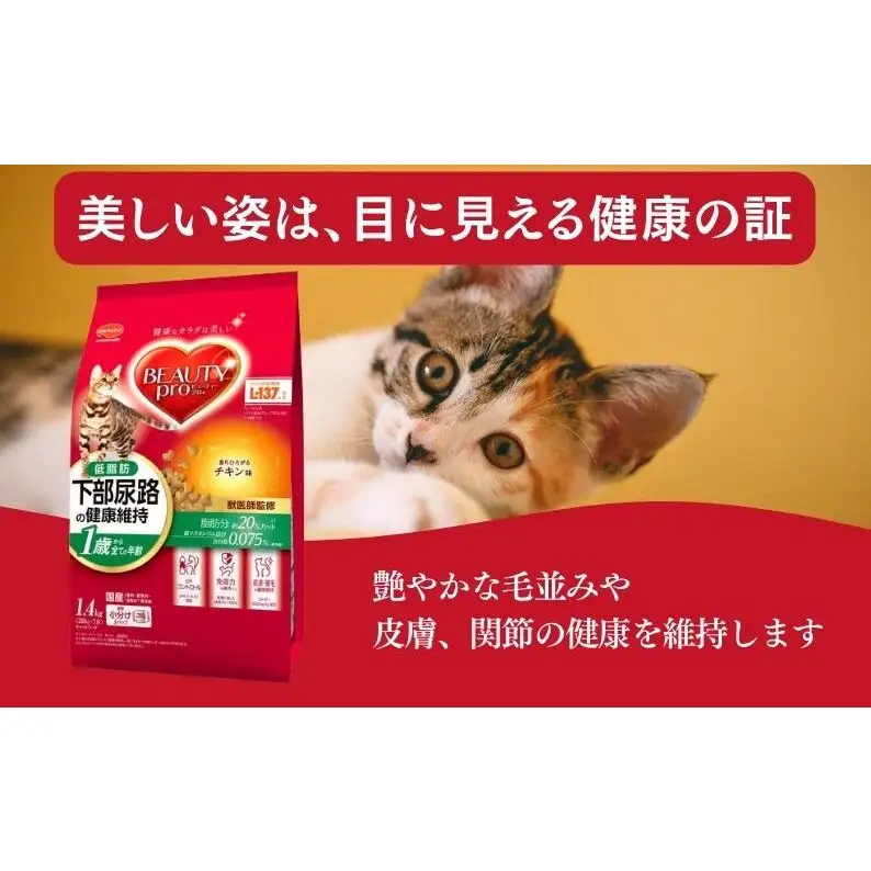 ビューティープロ キャット 下部尿路の健康維持 低脂肪 1歳から チキン味 1.4kg ｘ8(ケース単位) キャットフード