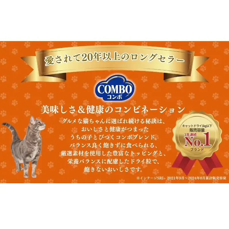 コンボ キャット かつお味・鮭チップ・かつお節添え 700g ｘ12(ケース単位) キャットフード