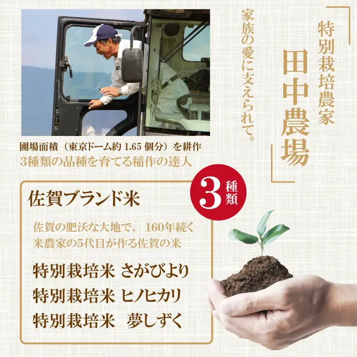 R7年度産（令和7年）特別栽培米 佐賀ブランド 米「 ヒノヒカリ 」10kg（5kg×2袋）田中農場 精米 白米 C230-012
