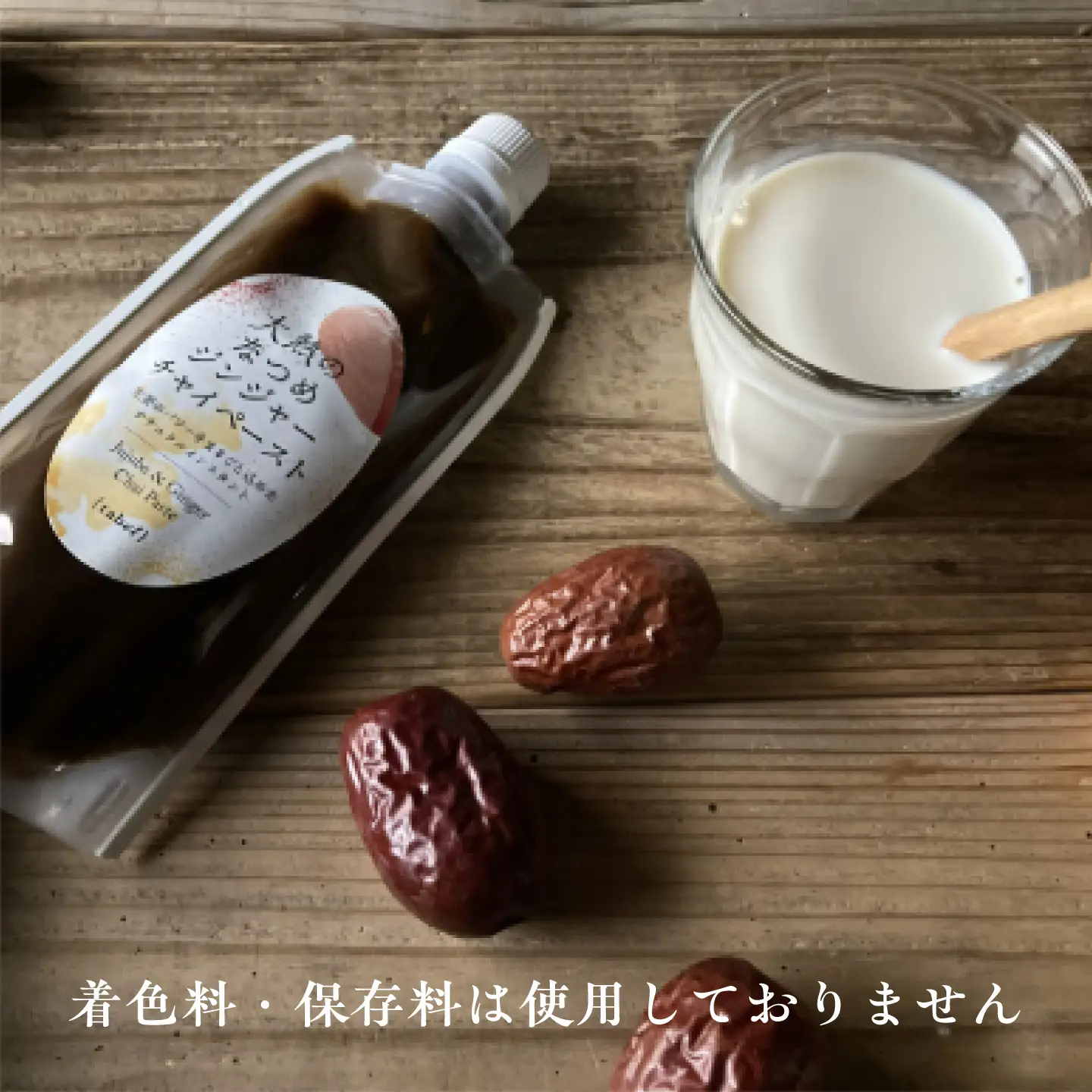 ジンジャーチャイペースト【ノンカフェイン】 黒豆 小袋210g [BAAJ004] チャイ