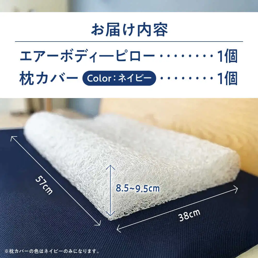【スピード発送】洗える まくら エアーボディーピロー [BAAK125]まくら