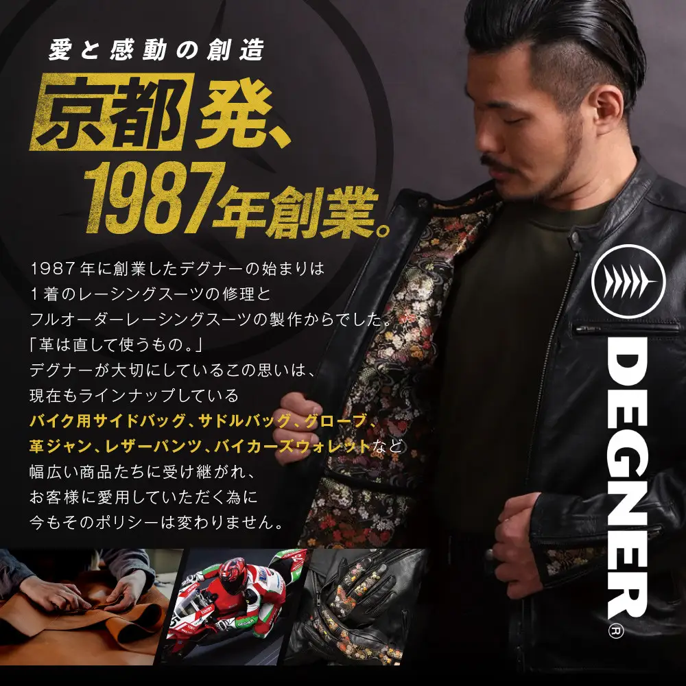 【デグナー】ふるさと納税限定 後から選べる！ デジタルギフト券 60,000円分｜京都 バイクギア 人気ブランド レザーアイテム バイク