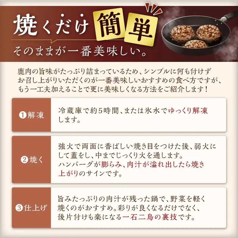 エゾ鹿肉ハンバーグ【6個（1袋2個×3袋）】_I018-0423