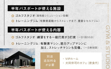 エジンバラ ジム＆ゴルフスタジオ 半年パスポート | ゴルフ スポーツ ウェルネス チケット 券 飛騨高山 株式会社蜘手電気 PP002