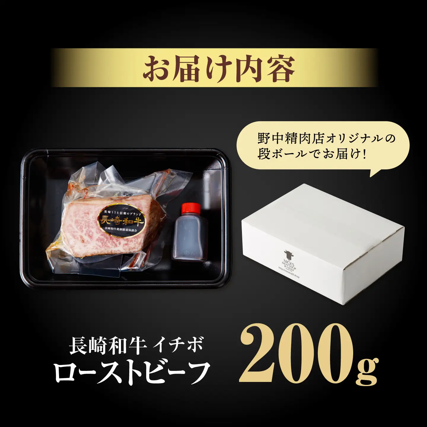 【とろける食感！】長崎和牛 A5 希少部位イチボのローストビーフ 200g / ローストビーフ 牛肉 国産 ろーすとびーふ ブロック いちぼ / 諫早市 / 野中精肉店[AHCW137]