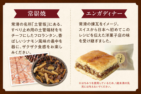 【常滑名物】土かんロール入り焼き菓子詰め合わせ スイーツ デザート セット お菓子 おやつ 土管ロール ロールケーキ サブレ フィナンシェ パウンドケーキ エンガディナー 最中 フロランタン 菓子 手作り プレゼント ギフト 贈答 母の日 お取り寄せ 常滑名物 シャン・ドゥ・ピエール 愛知県 常滑市