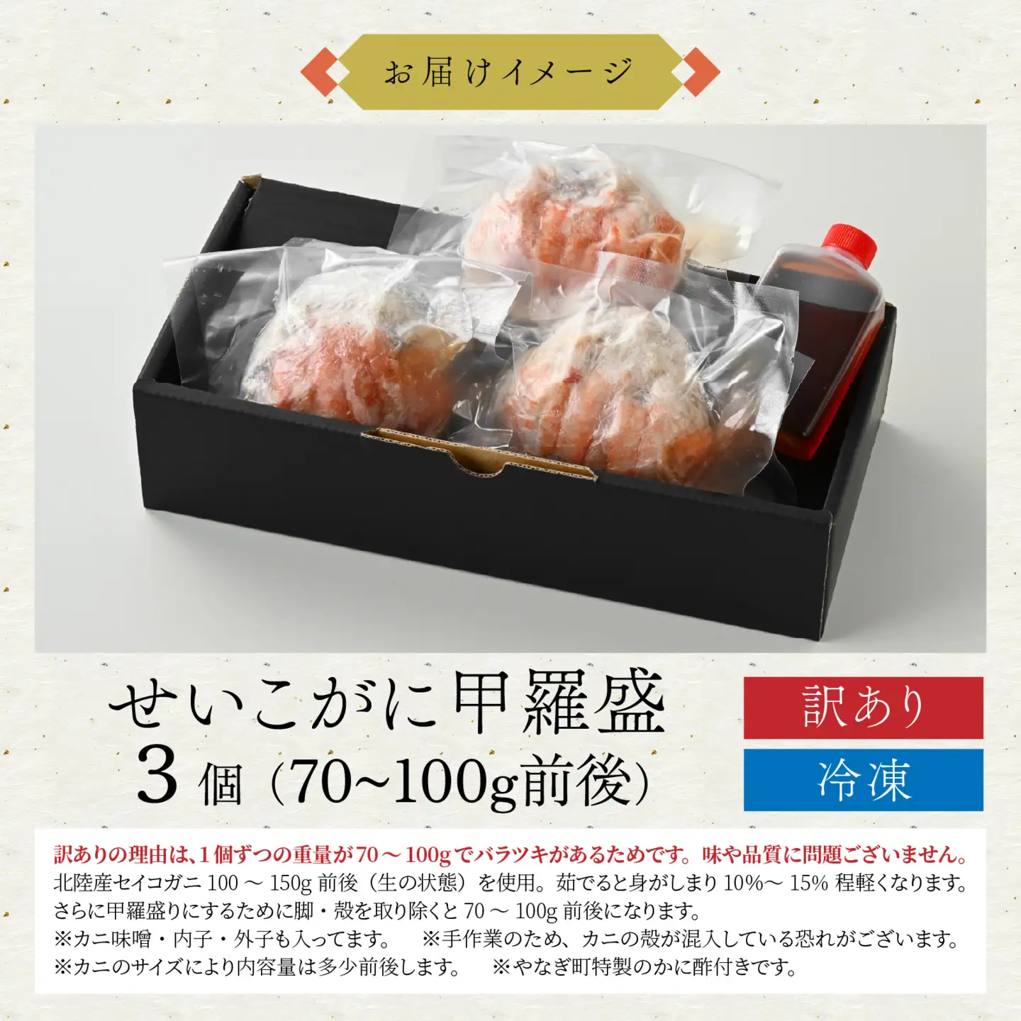 【先行予約】【訳あり3個セット】すぐに食べられる！老舗カニ料理専門店の「せいこがに甲羅盛」3個【2026年11月中旬より順次発送】 [C-085053] / せいこがに