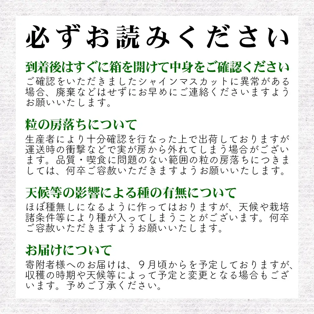【先行予約】磐梯町産 シャインマスカット 約1.5kg（2房～3房）　※2026年9月～10月発送予定