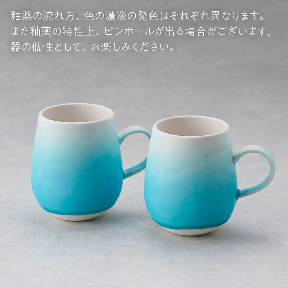 【波佐見焼】マグカップ ワイン型 グラデーション ライトブルー ペア【長十郎窯】[AE112]