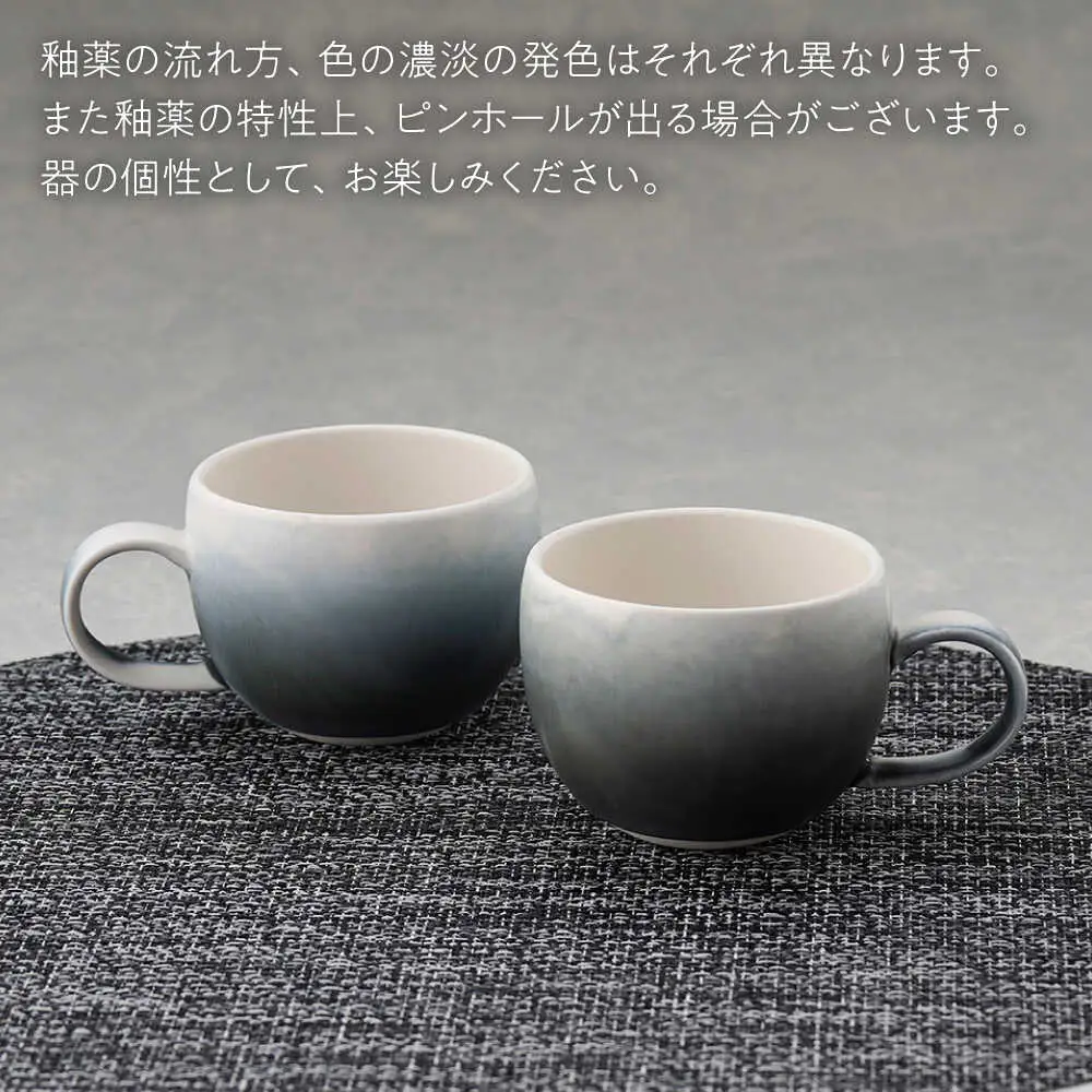【波佐見焼】マグカップ ラウンド型 グラデーション ブラック ペア【長十郎窯】[AE119]