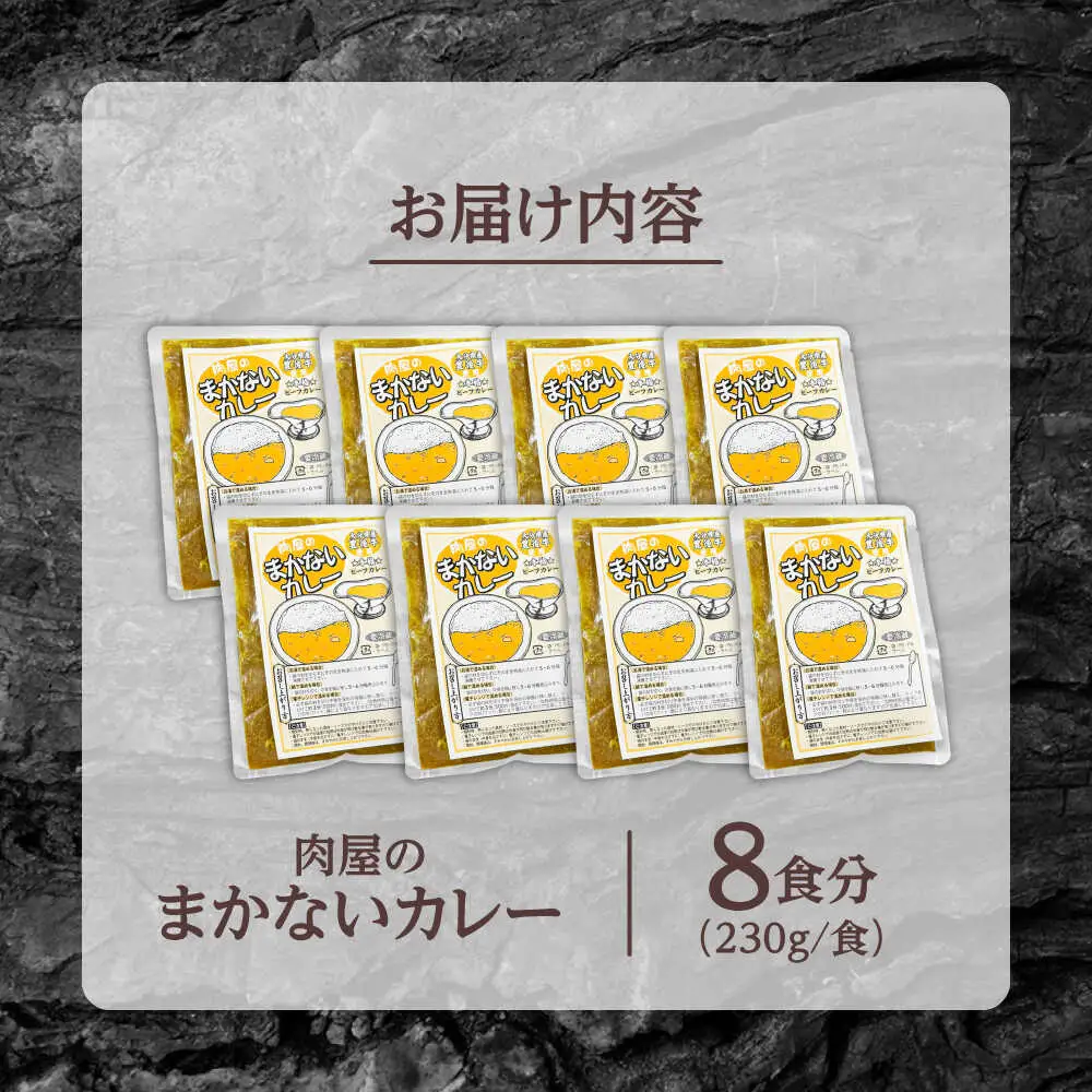 肉屋のまかないカレー(230g×8パック) 日田市 おおいた和牛 レトルト カレー [ARFE002]