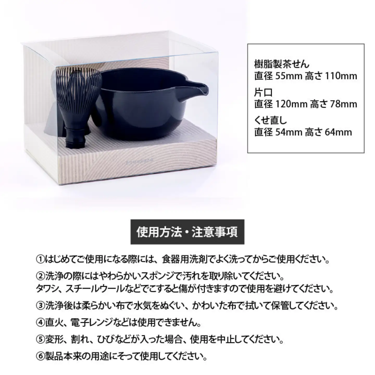 至福の茶せんセット 日本製 くせ直し 
