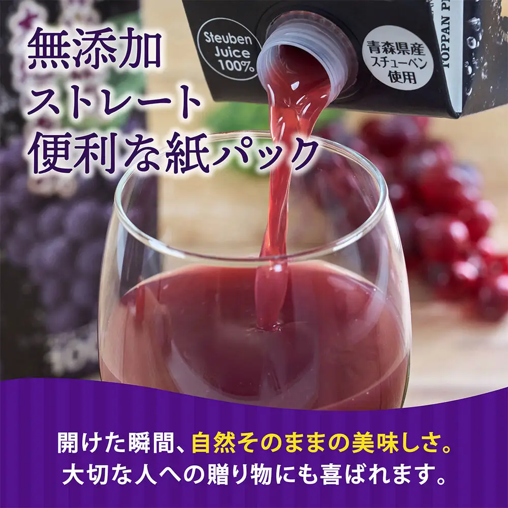 ぶどうジュース 紙パック 1L×4本入り 化粧箱入り 無添加 ストレート果汁100％ スチューベンジュース 青森県産 弘前市 青い森の、大地の恵み。 ドットコムプライム