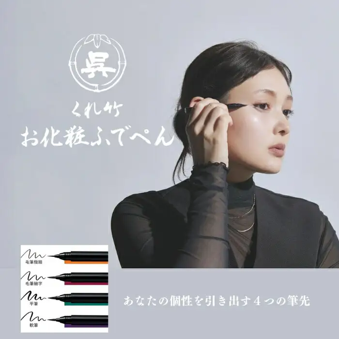 くれ竹 お化粧筆ペン目元用　栗皮茶色（平筆） アイライナー メイク 化粧 3-028