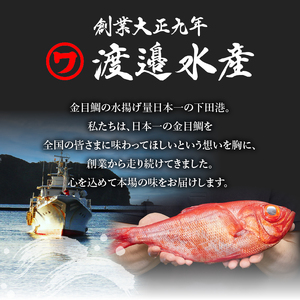 【渡辺水産】色々楽しめる！　金目鯛の切身三味セット（3種×2切れ） 金目鯛