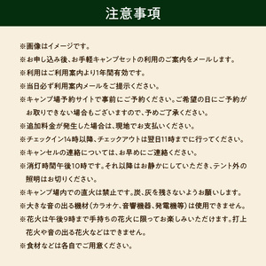 S172-006_手ぶらでOK！本格キャンプセット（4名様　2泊3日 キャンプ使用料込）