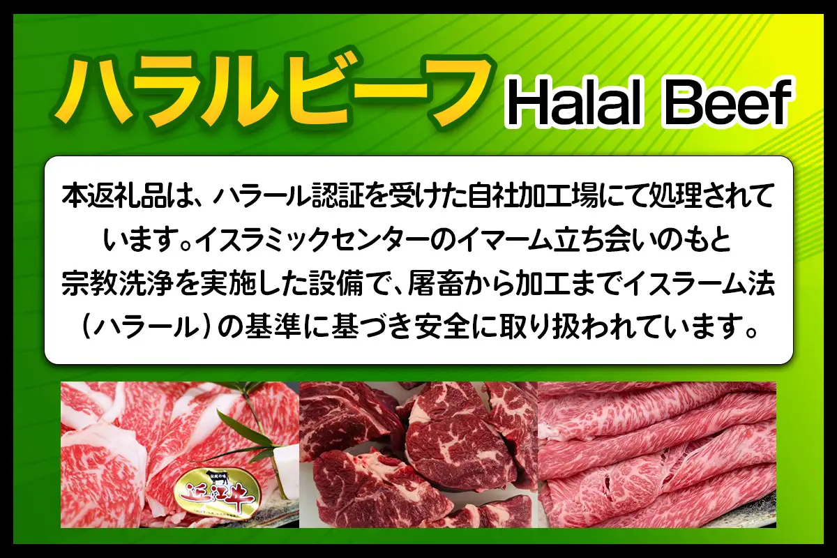 近江牛100% ミンチ肉 500g ハラルビーフ [1172]