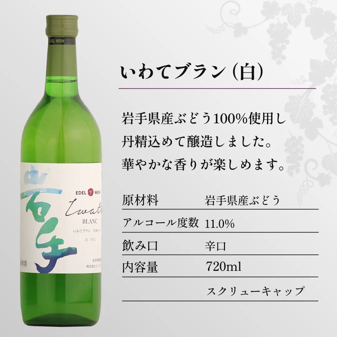 エーデルワイン 甘口・辛口４本飲み比べセット (AS015)