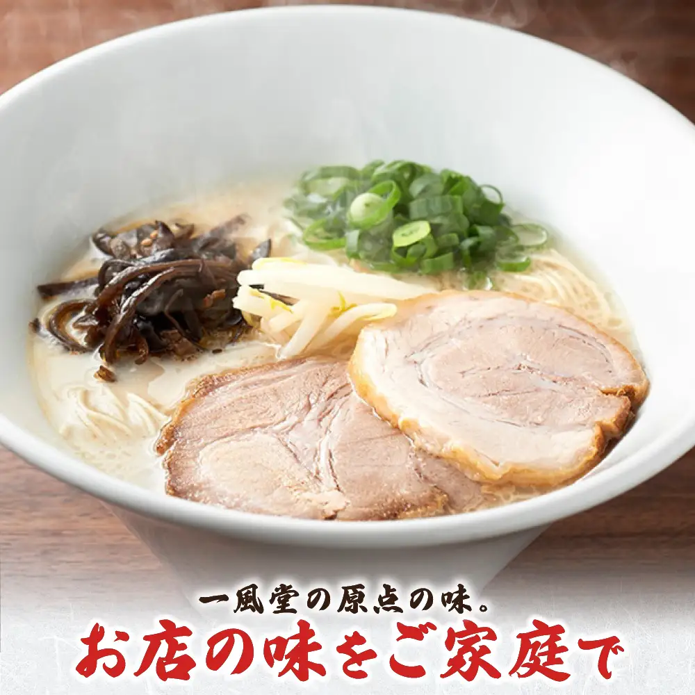 Z08-10 一風堂 とんこつラーメン 白丸 8食 ラーメン