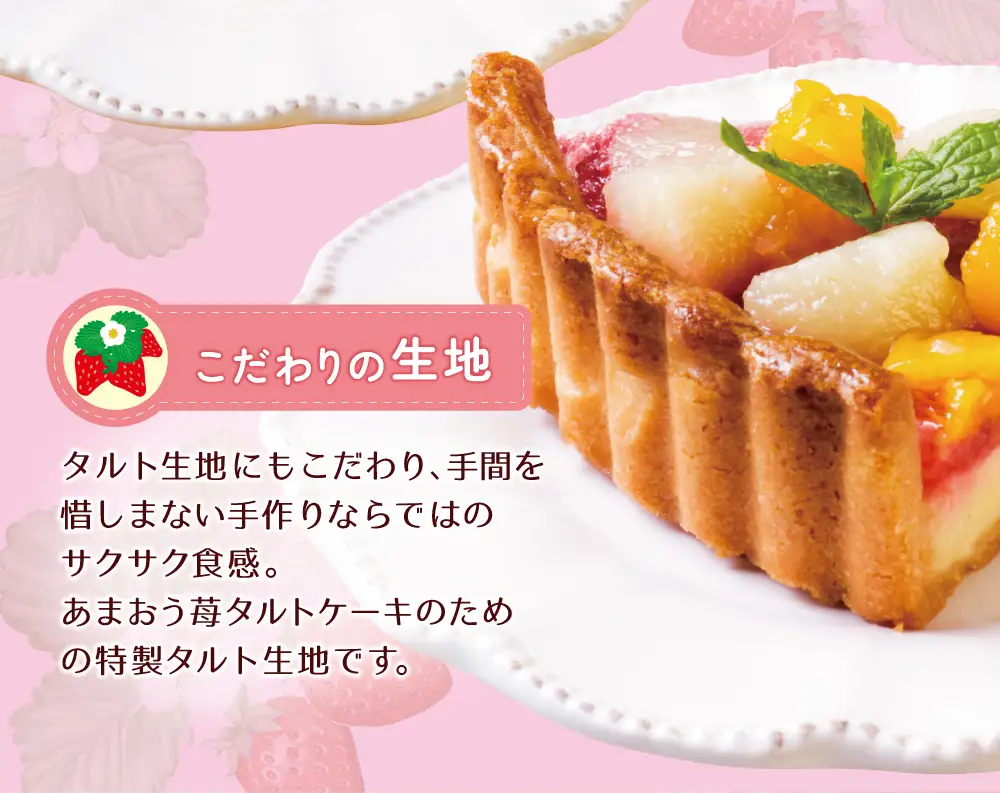 Z08-17 あまおうの苺タルトケーキ6号(約18cm)4～6人分 タルト
