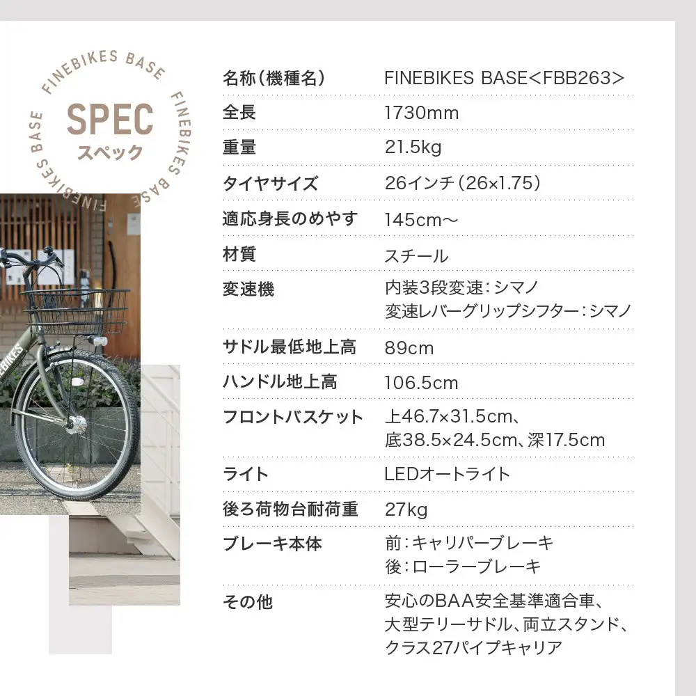 完成品でお届け! 26インチ シマノ 内装3段変速【マットブラック（MK）】｜京都 自転車専門店 人気 自転車 BASE-FBB263