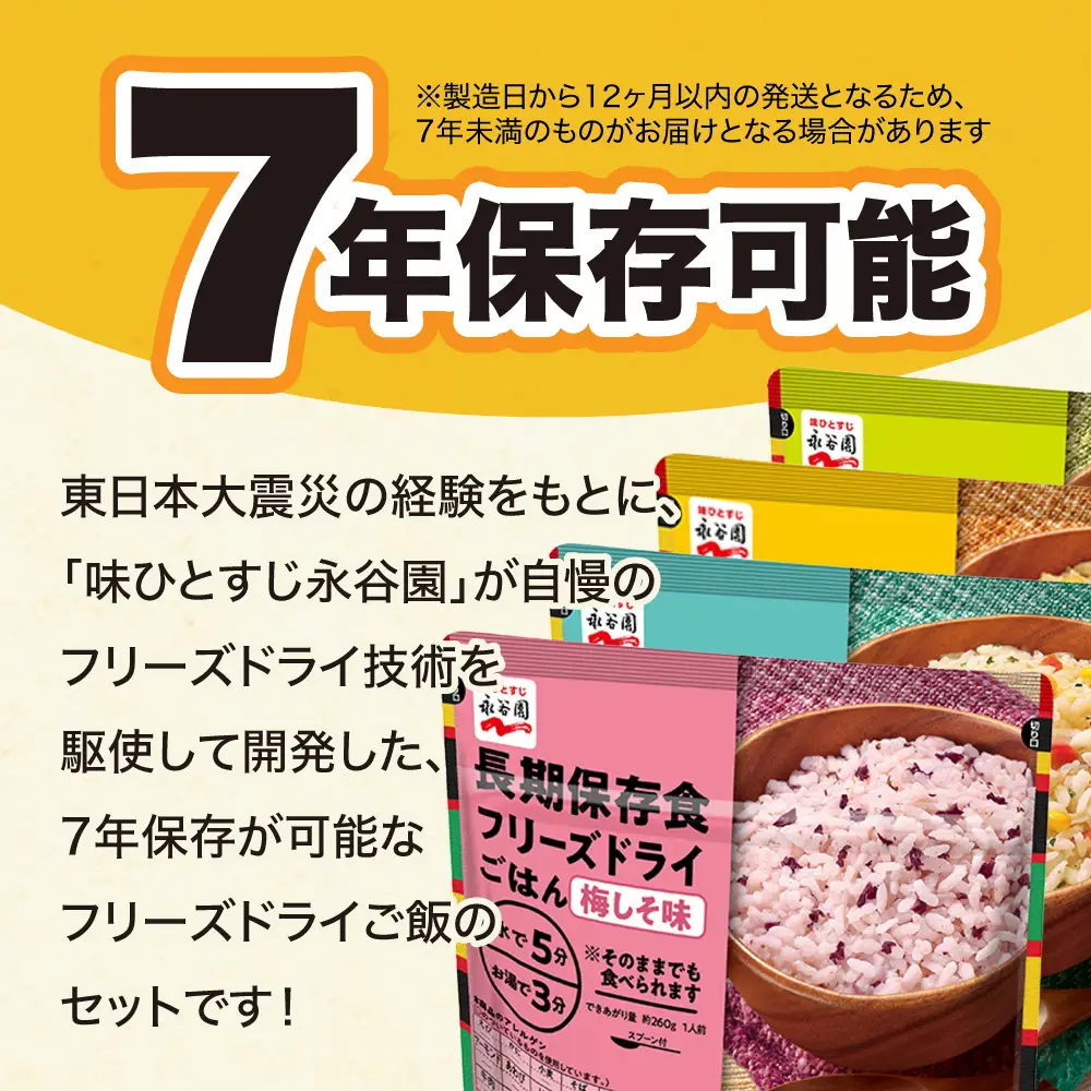 【7年保存可能】永谷園 アレルギー対応 フリーズドライごはん 白飯 50食入り | 非常食 非常食