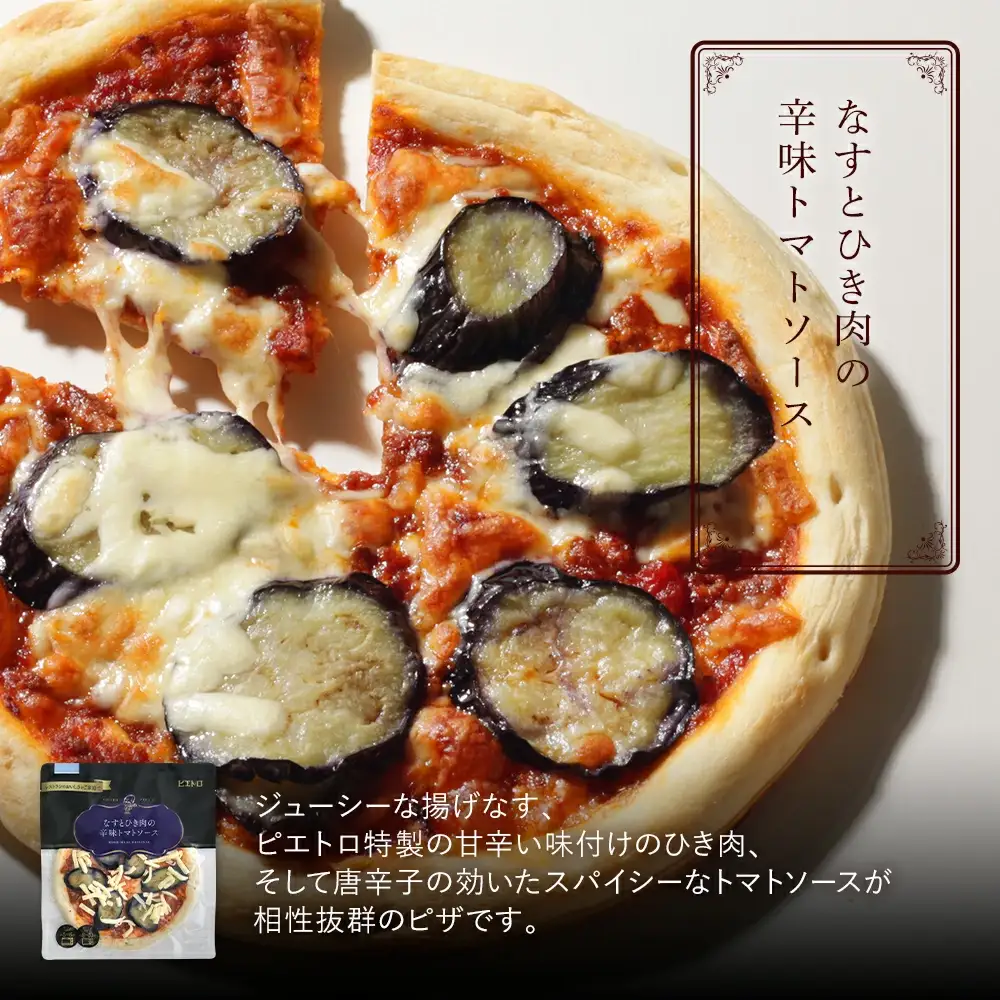 ピエトロ シェフのおすすめピザ 5種セット ピザ