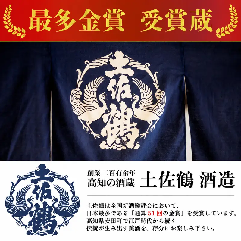 土佐鶴 辛口吟醸 大吉祥 1800ml×2本 TR-30