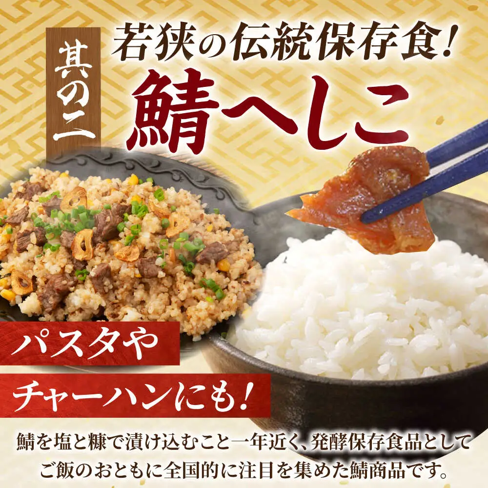 鯖街道プレミアム鯖セット (焼さば・鯖へしこ・〆サバ・鯖醤油干し) / 鯖 サバ さば 小浜市 / 上杉商店 【配送不可地域：北海道・沖縄・離島】[BFAD018]