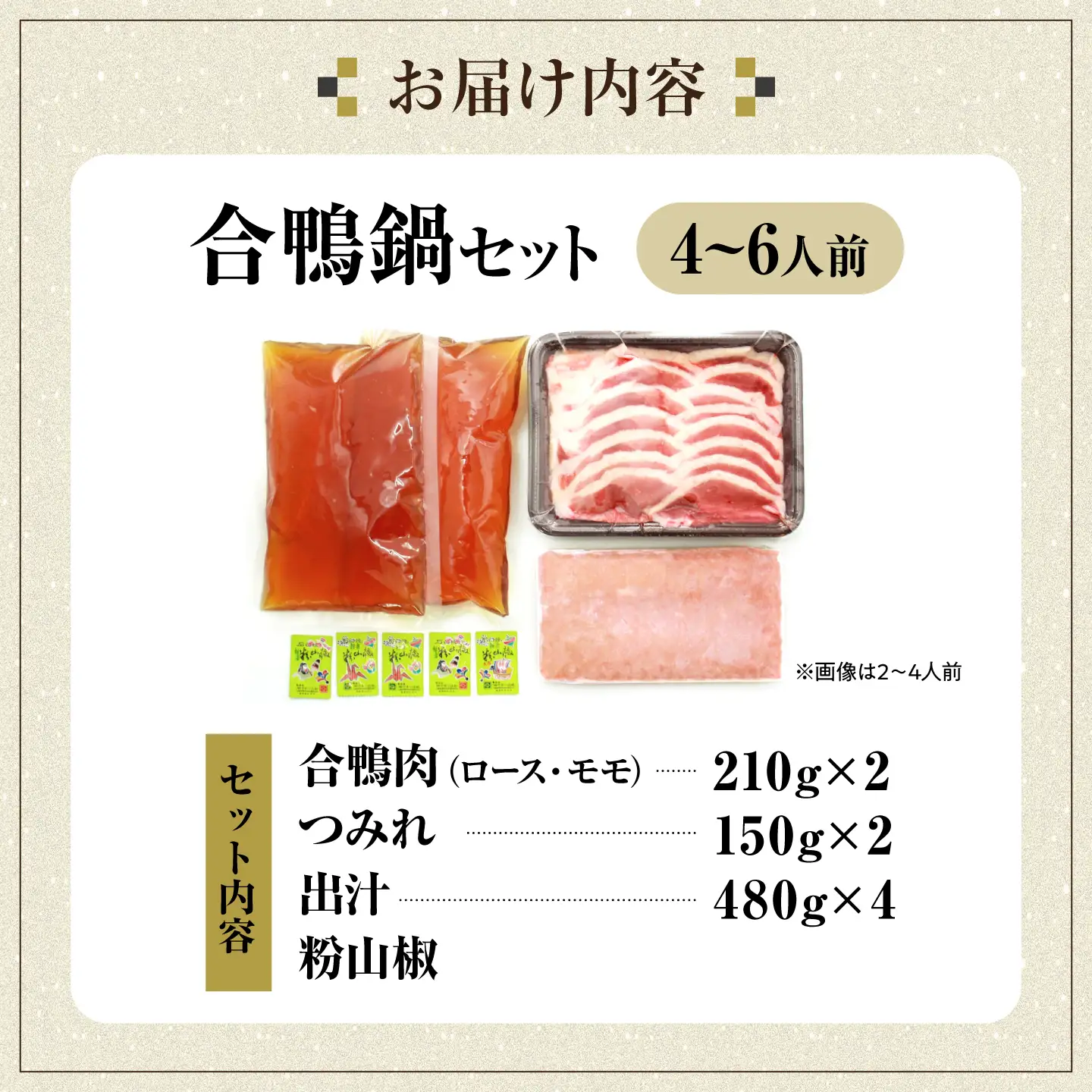 【冷凍】合鴨鍋セット 4-6人前 [AQCB012] 鴨肉 鴨鍋