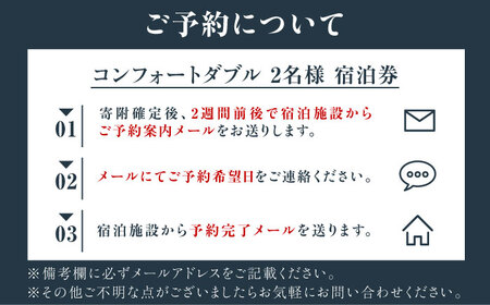 【ペア宿泊御招待券】コンフォートダブル チケット 海 旅行 観光 広島 江田島市/ご安航[XCJ002]