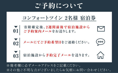 【ペア宿泊御招待券】コンフォートツイン チケット 海 旅行 観光 広島 江田島市/ご安航[XCJ003]