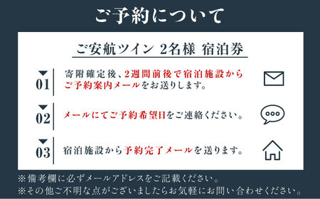 【ペア宿泊御招待券】ご安航ツイン チケット 海 旅行 観光 広島 江田島市/ご安航[XCJ006]