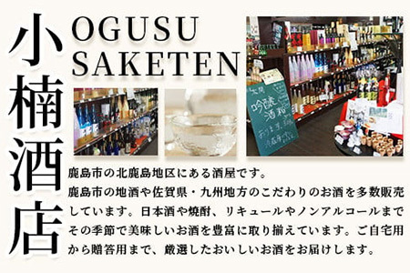 【希少】鹿島の酒「能古見」JOKER・純米吟醸中取りセット　B-243