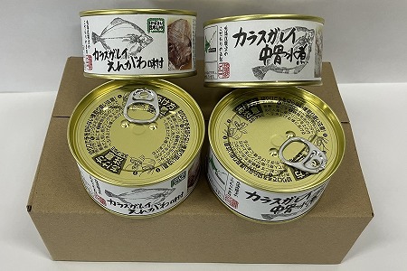 カラスガレイセット計4缶 G-78010
