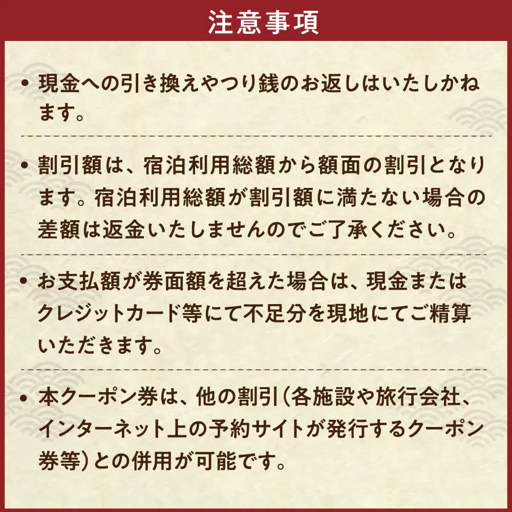 玉造温泉 宿泊券 15000円分 宿泊 