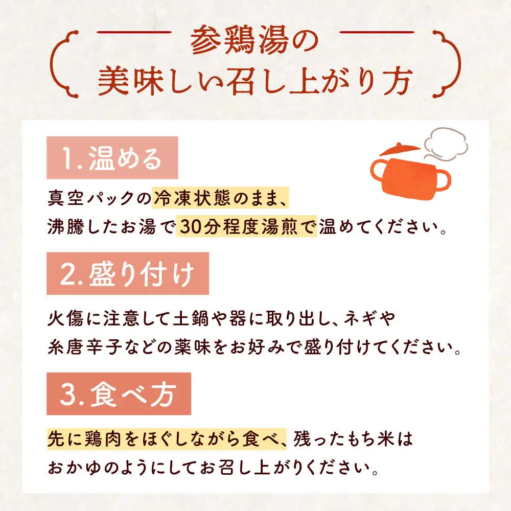 参鶏湯（サムゲタン）1羽分 [ADAE002] 大容量 おいしい 人気 鍋