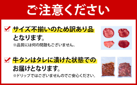  牛タン 味比べセット1㎏
