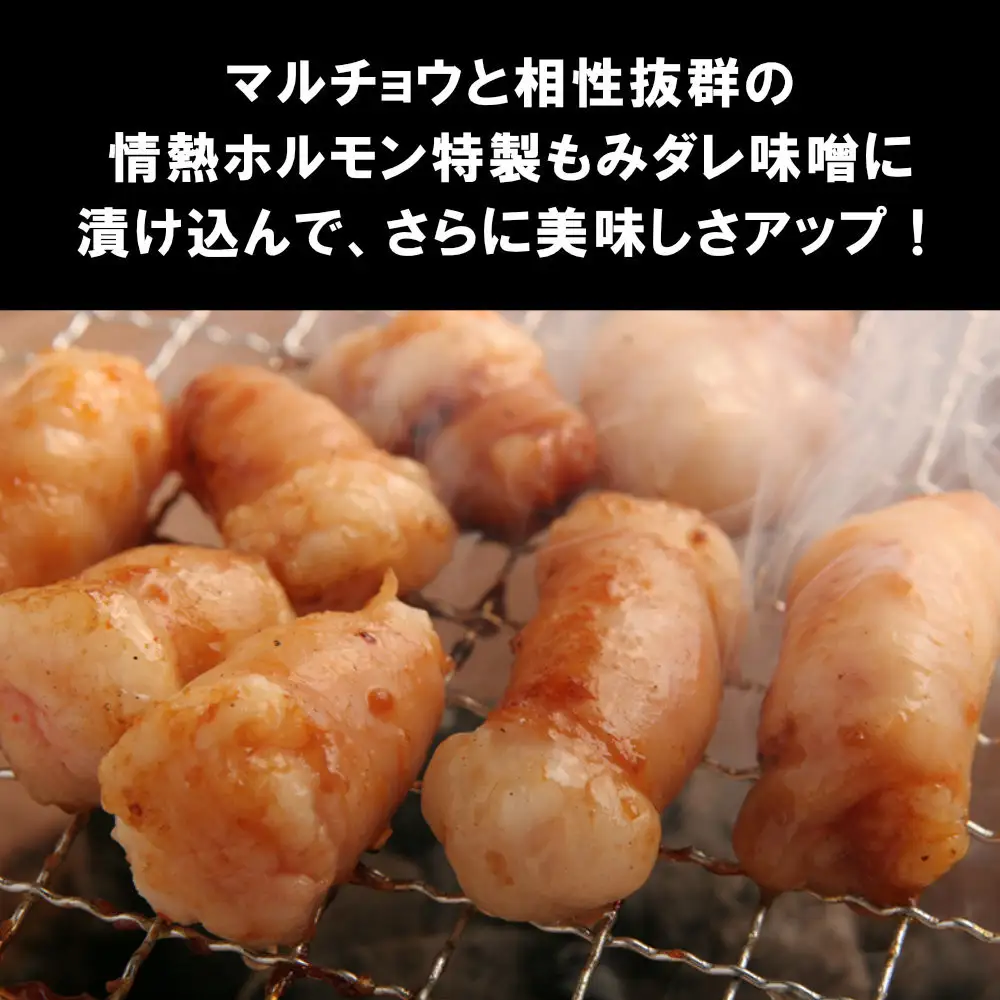 マルチョウ味噌だれ漬け600g（200g×3）